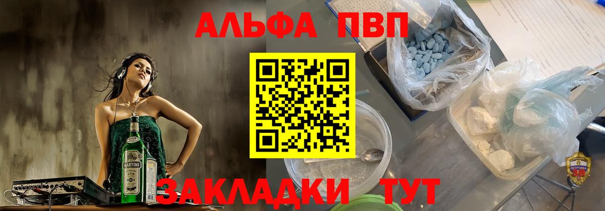 Альфа ПВП СК  A PVP Crystall  Вход с VPN  A-PVP крисы CK  Воткинск 