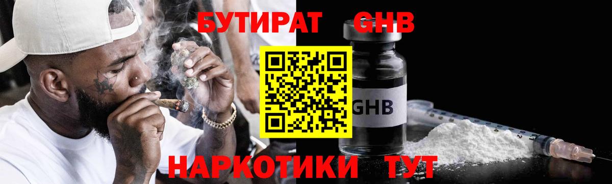 Воткинск  БУТИРАТ BDO 33%  БУТИРАТ  Вход с VPN 