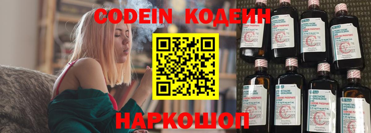 Воткинск  Кодеиновый сироп Lean Purple Drank  Вход с VPN  Кодеин Purple Drank 