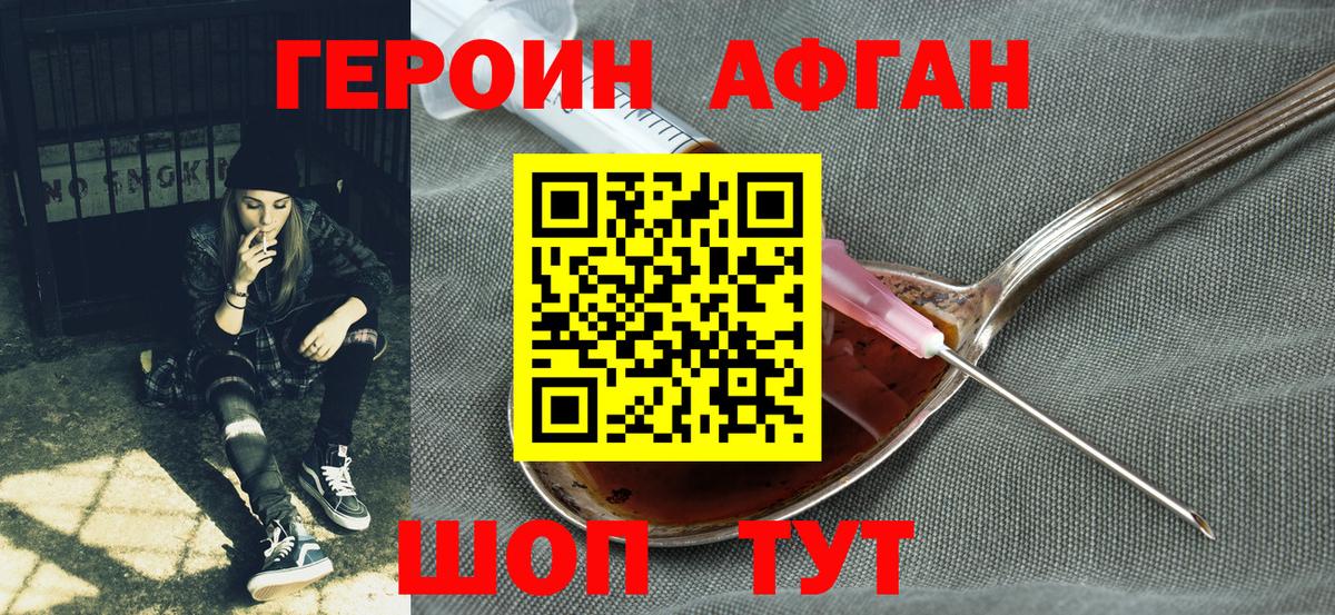 Героин хмурый Воткинск