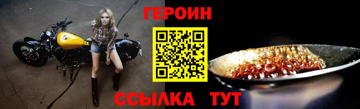 Героин герыч  Вход с VPN  Воткинск 